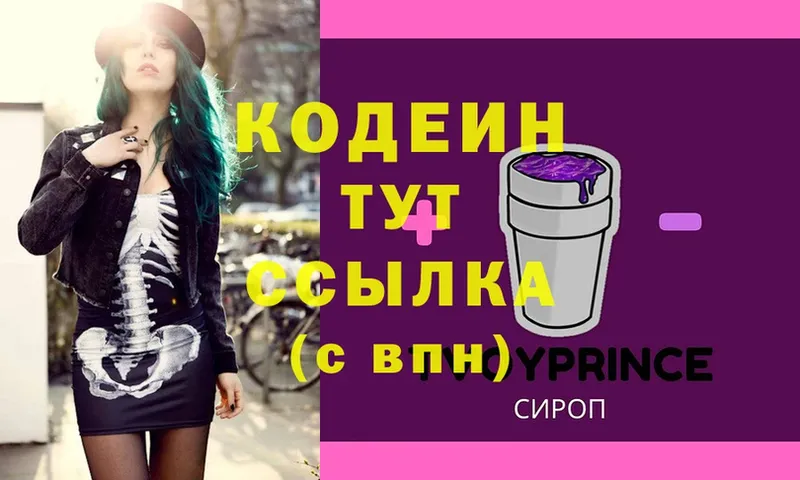 Кодеиновый сироп Lean Purple Drank  Михайловск 